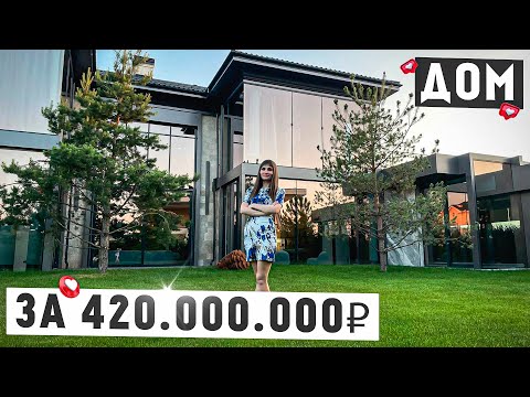 Видео: Стильный дом с панорамными окнами за 486.000.000₽! / Millenium Park