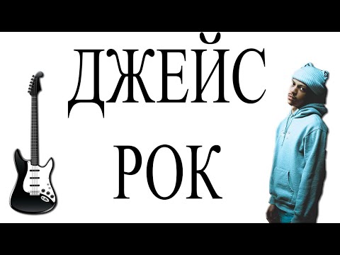 Видео: СЛИВ официального пресета Jace! в FL Studio (рок стиль)