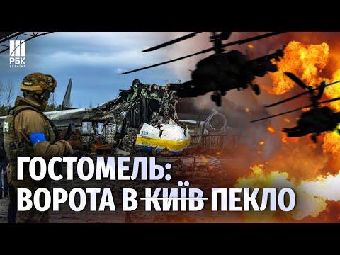 Видео: Як строковики знищили російський елітний десант: подробиці бою в Гостомелі