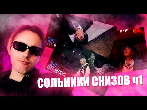 Видео: ‼️ Реакция на соло Stray Kids: I.N "HALLUCINATION" x Seungmin "As we are" x Felix "Unfair" | K-POP