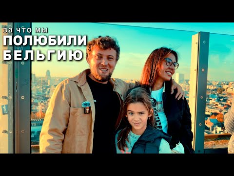 Видео: Настоящая Жизнь Иммигранта в Бельгии БЕЗ ПРИКРАС