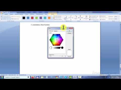 Видео: Что такое заливка текста и фигур в Ворде (Word), где и как ее используют. Как отменить заливку