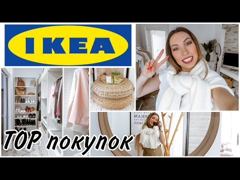 Видео: ТОП ЛУЧШИХ ПОКУПОК ИЗ IKEA • ГАРДЕРОБНАЯ PAX • IKEA ДЛЯ ОРГАНИЗАЦИИ ХРАНЕНИЯ • ПОЛНЫЙ РУМТУР ПО ДОМУ
