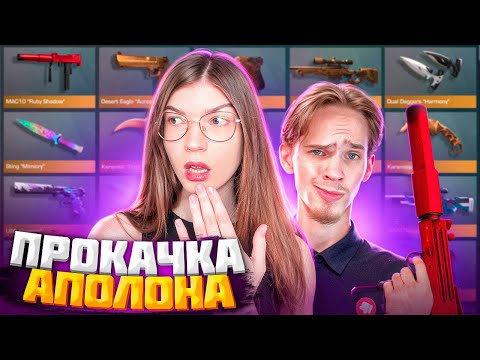 Видео: СОБРАЛИ ЛУЧШИЙ ИНВЕНТАРЬ НА 10.000 ГОЛДЫ!🔥 feat. Apollon