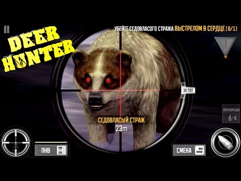 Видео: Охота на ЖИВОТНЫХ - ДИР ХАНТЕР часть 2 / Hunting ANIMALS DEER HUNTER игра видео  game