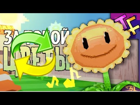 Видео: песня "За тобой цветы" НАОБОРТ (я тоже в шоке)