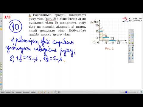 Видео: Вправа № 10 (3), фізика 7 клас, ГДЗ, НУШ
