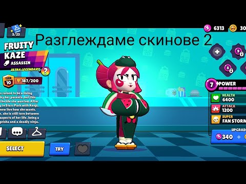 Видео: Разглеждаме скиновете ми в новия профил (липсва ми стария)-(Ses Gaming)=Общо от всички епизод 2
