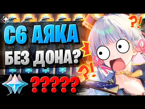 Видео: ЧТО МЫ НАКРУТИЛИ?! ОН F2P! | ОТКРЫТИЕ НАВИЯ И АЯКА | Genshin Impact 4.3