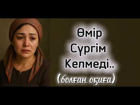 Видео: Арбаға таңылып, өмірден бас кешкен жанның тағдыры. Өте әсерлі әңгіме болған оқиға