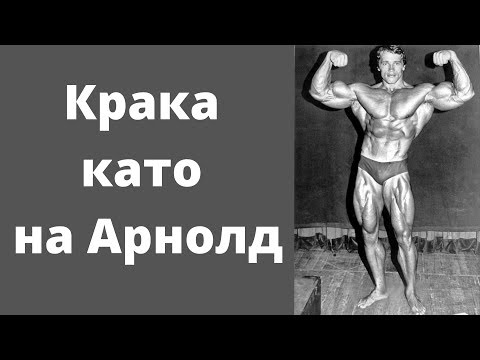 Видео: Тренировка За Крака / Без Клек