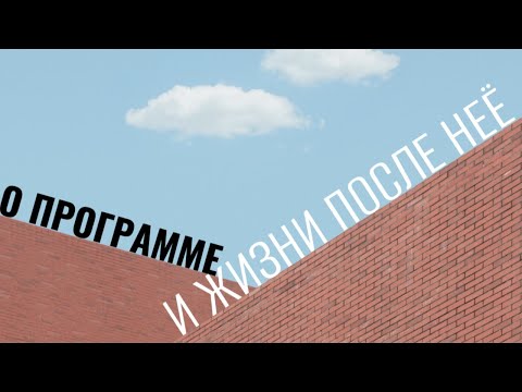 Видео: Ева Весельницкая «О программе и жизни после нее».