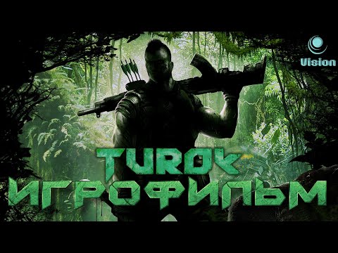 Видео: Turok | Турок ИГРОФИЛЬМ (Все кат-сцены, на русском языке, без комментариев)