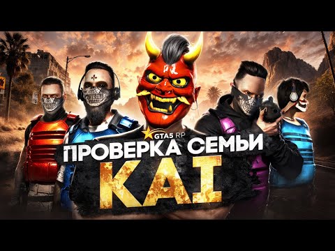 Видео: САМАЯ СКАНДАЛЬНАЯ СЕМЬЯ НЕ ПРОШЛА ПРОВЕРКУ НА ГТА 5 РП / GTA 5 RP