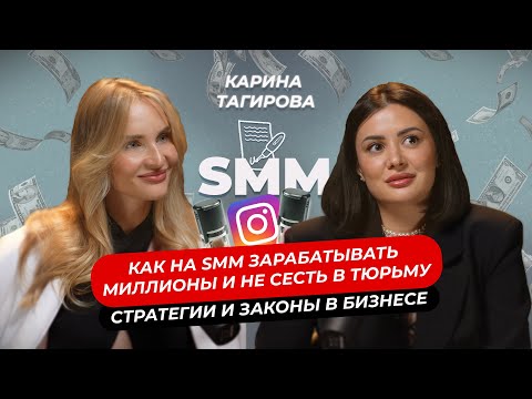 Видео: Востребованная профессия—продвижение в Instagram. Карина Тагирова делится, как выйти на новый доход
