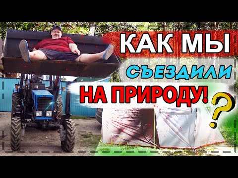 Видео: ЖЕСТЬ ТАКОГО ОТДЫХА ДАВНО НЕ БЫЛО?! АЛКО ОТДЫХ НА ПРИРОДЕ В ПАЛАТКАХ ВЕСЁЛОЙ КОМПАНИЕЙ!