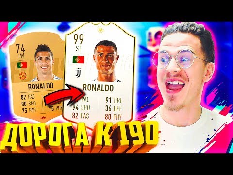 Видео: НАЧАЛО ⚽ ДОНЫШКО : ДОРОГА к СОСТАВУ 190 в ФИФА 19 - FIFA 19