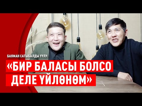 Видео: Эмил Токтошев: «Быйыл үйлөнсө менден 10 миң доллар»