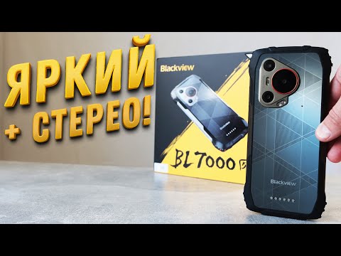 Видео: ТЕПЕРЬ УМНЫЙ смартфон в БРОНЕ BLACKVIEW BL7000 5G AI со СТЕРЕО ЗВУКОМ и 120Hz