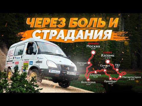 Видео: Через боль и страдания! 5200 Км. Степей и Поломок!