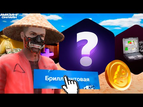 Видео: ОТКРЫЛ 50 БРИЛЛИАНТОВЫХ РУЛЕТОК на AMAZING ONLINE! GTA CRMP