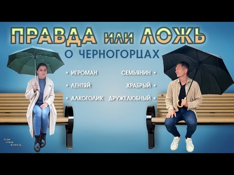 Видео: ВСЕМ ПЕРЕЕЗЖАЮЩИМ В ЧЕРНОГОРИЮ ОБЯЗАТЕЛЬНО К ПРОСМОТРУ. ПСИХОЛОГИЯ МЕСТНОГО НАСЕЛЕНИЯ
