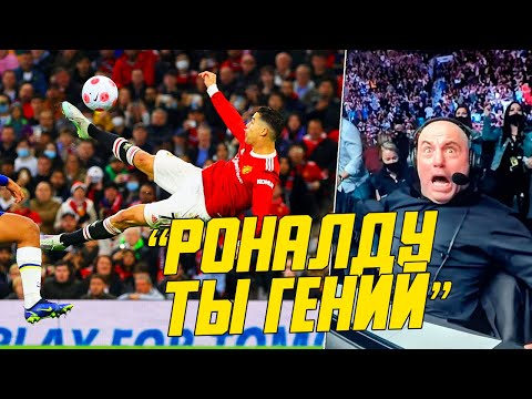 Видео: КОММЕНТАТОРЫ СХОДЯТ С УМА ОТ ЭТИХ ГЕНИАЛЬНЫХ ГОЛОВ КРИШТИАНУ РОНАЛДУ