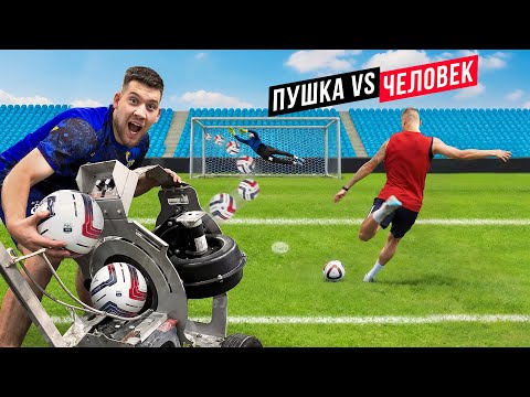 Видео: Я НАШЕЛ САМУЮ МОЩНУЮ ФУТБОЛЬНУЮ ПУШКУ vs ЛУЧШИХ ШТРАФНЫХ МЕДИАЛИГИ! 