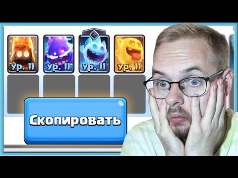 Видео: 🤣 КРИНЖОВЫЕ КОЛОДЫ ИЗ 4 КАРТ ОТ МОИХ СОПЕРНИКОВ / Clash Royale