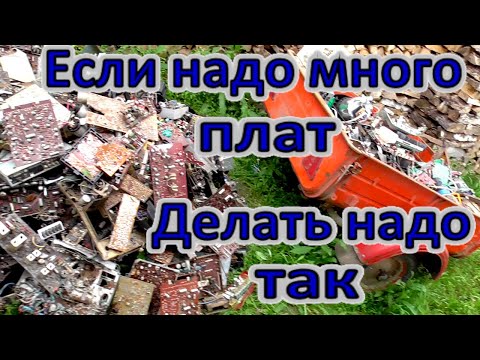 Видео: Когда нужно много плат, я знал что можно сделать так! Где взять Радиодетали и Платы с содержанием!