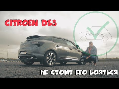 Видео: ОБЗОР CITROEN DS5 - отзывы неоднозначны. Премиум Ситроен