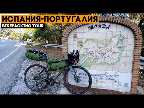 Видео: Телепорт из зимы в Испанию открыт! Велопутешествие на байкпакинге, ep5