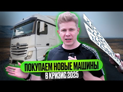 Видео: Зачем мы купили 3 машины, когда рынок рушится?