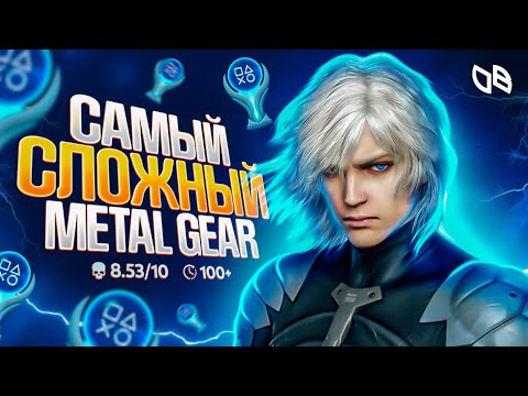 Видео: Платина в METAL GEAR SOLID 2 меня УНИЗИЛА - Полный Разбор