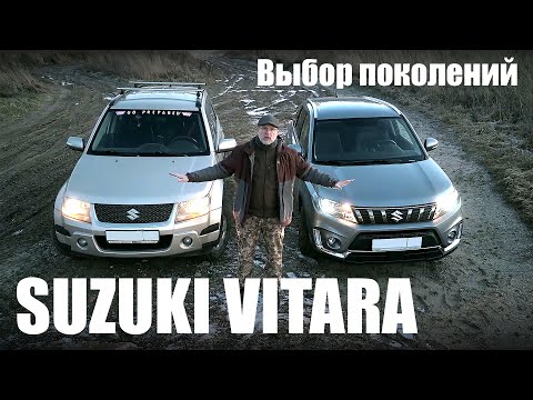 Видео: Suzuki Vitara. Выбор поколений