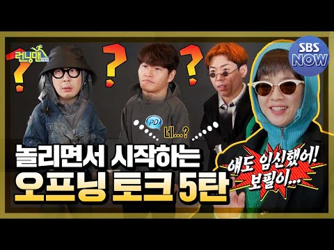 Видео: 5 вступительных выступлений, которые начинаются, когда дразнят #RunningMan #RunningMan | SBSNOW