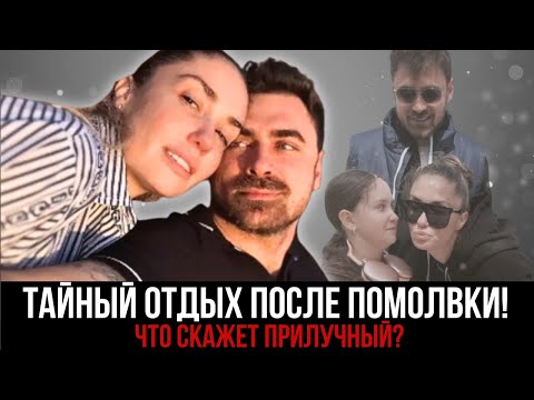 Видео: ЭКСКЛЮЗИВ!😱 Бывший ОДОБРИЛ!Как Агата Муцениеце ЗАБЫЛА Прилучного? Дранга ПОКОРИЛ сердце красавицы!