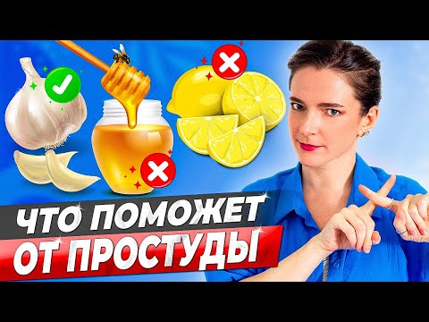 Видео: НАРОДНЫЕ и АПТЕЧНЫЕ СРЕДСТВА – научная оценка эффективности в профилактике Простуды, Гриппа и ОРВИ