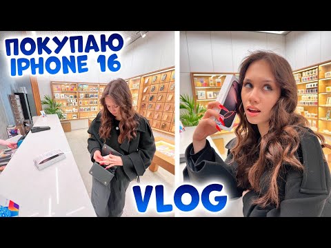 Видео: УРА! 🥳 КУПИЛА iPhone 16 Pro