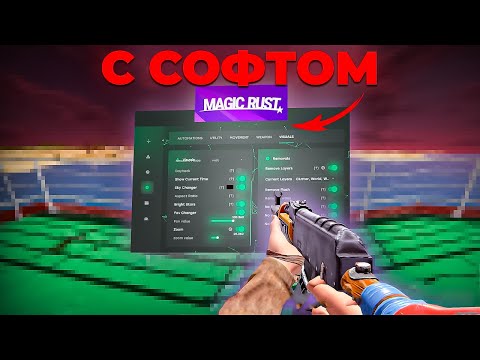 Видео: ЛЕГИТНЫЙ Вайп с СОФТОМ на МЕДЖИК РАСТЕ! Вызвали на ПРОВЕРКУ?