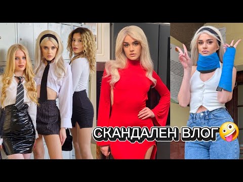 Видео: Зад кадър на филма "СКАНДАЛНИ"   - пребиха ме😭