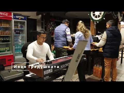 Видео: Иван Градушката - гайда кючек