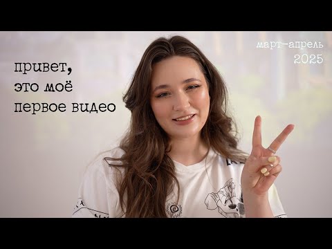 Видео: 01. ВЛОГ: Весна в Петербурге, виза в Японию и Дни Рождения