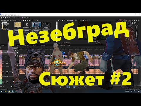 Видео: Аллоды Онлайн - Сюжет. Часть 2: Незебград 2\2