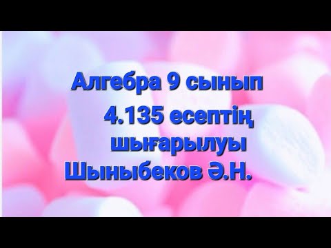 Видео: Алгебра 9 сынып.4.135 есеп.Тригонометрия.Қосындыны көбейтіндіге түрлендіру.Шыныбеков