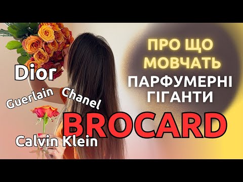 Видео: Де купувати парфуми у 2025? BROCARD чи ВИРОБНИК — про що тобі не скажуть у рекламі