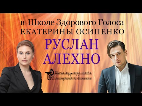 Видео: Руслан Алехно об участии в "Один в один", шоу Голос, уходу за голосом и академическому вокалу