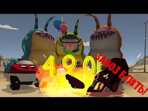 Видео: #обнова#chickengun ОБНОВЛЕНИЕ 4.9.02 В Chicken Gun ВЫШЛО! Вместе с ют Melon Russia и GamingDoor59K