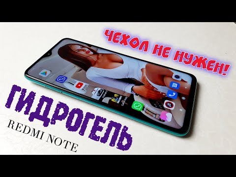 Видео: ЧЕХЛЫ НЕ В ТРЕНДЕ! Приклеил ГИДРОГЕЛЬ плёнку на Redmi Note 8 Pro С ДВУХ СТОРОН