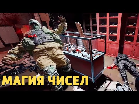 Видео: Магия чисел /Rainbow Six Siege